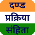 दण्ड प्रक्रिया संहिता 1973 CrP icon