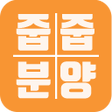 Icon of program: 줍줍분양 - 무순위 청약 아파트 정보