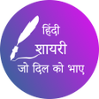 プログラムのアイコン：Hindi Shayari
