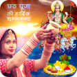 プログラムのアイコン：Chhath Puja Photo Frames