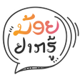 プログラムのアイコン：NoiYakhoo