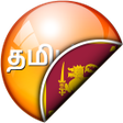 程序图标：Tamil-Sinhala Translator