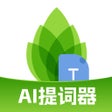 أيقونة البرنامج: 芦笋提词器-直播口播提词器