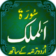 Ícone do programa: Surah Mulk with mp3.apk