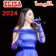 ไอคอนของโปรแกรม: جميع اغاني اليسا 2024