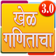 Marathi Math Game  मरठ गणत