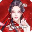 プログラムのアイコン：열화여가