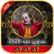 Icon of program: أغاني لحن الموت لاي لاي ل…