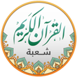 程序图标：قراءات القرآن - شعبة