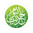 プログラムのアイコン：Hadith of the  Day