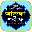 Icon of program: অজফ শরফ বল দয বই একর