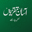 Icon of program: Asan Taqriren  آسان تقریر…