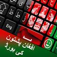 程序图标：Pashto Keyboard - کیبورد …