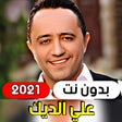 Icon of program: Ali Al Deek 2021 without …