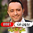 Ali Al Deek 2021 without internet