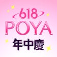 프로그램 아이콘: POYA寶雅
