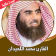 Icon of program: قران كامل محمداللحيدان بد…
