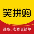 أيقونة البرنامج: 笑拼购-进货更简单