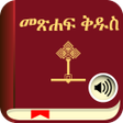 Ikona programu: Holy Bible In AmharicEngl…