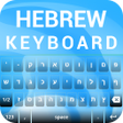 プログラムのアイコン：Hebrew Keyboard