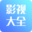 プログラムのアイコン：影视大全最新