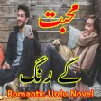 Muhabbat K Rung-Romantic Novel