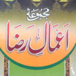 プログラムのアイコン：Majmua Aamal e Raza Vol 1…