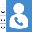 أيقونة البرنامج: My Contacts أرقامي