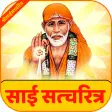 Shri Sai Satcharitra  शर स