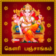 程序图标：Gowri Panchangam in Tamil