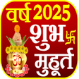 程序图标：Shubh Muhurat 2023 कलडर