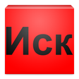 Иконка программы: Иск в Суд