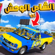 프로그램 아이콘: راعي الشاص