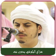 أيقونة البرنامج: Hazza Al Balushi mp3 Qura…