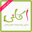 اكلتي -  لاشهى وصفات الطبخ بد icon