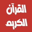 أيقونة البرنامج: اسلام صبحي القرآن بدون نت