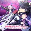 Ícone do programa: Alice Gear Aegis