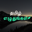 Ikon program: Tamil Text On Photo Quote…