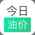 Ikona programu: 今日油价-查询油价和记录油耗工具