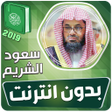 プログラムのアイコン：سعود الشريم القران الكريم…