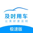 Ikon program: 及时司机极速版