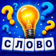 Иконка программы: Ассоциации: Слова