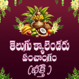 Иконка программы: Telugu Calendar Day Panch…
