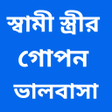 Ícone do programa: সবম সতরর গপন ভলবস