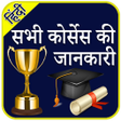 Icon of program: All Course in Hindi