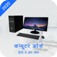 Icon of program: Computer Course Online in…