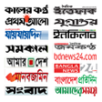 أيقونة البرنامج: All Bangla newspaper