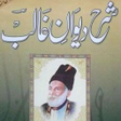 Ikona programu: Explanation of Ghalibs Di…