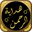 Ícone do programa: هداية الرحمن في تجويد الق…