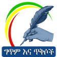 Icon of program: Ethio Poem  Quotes